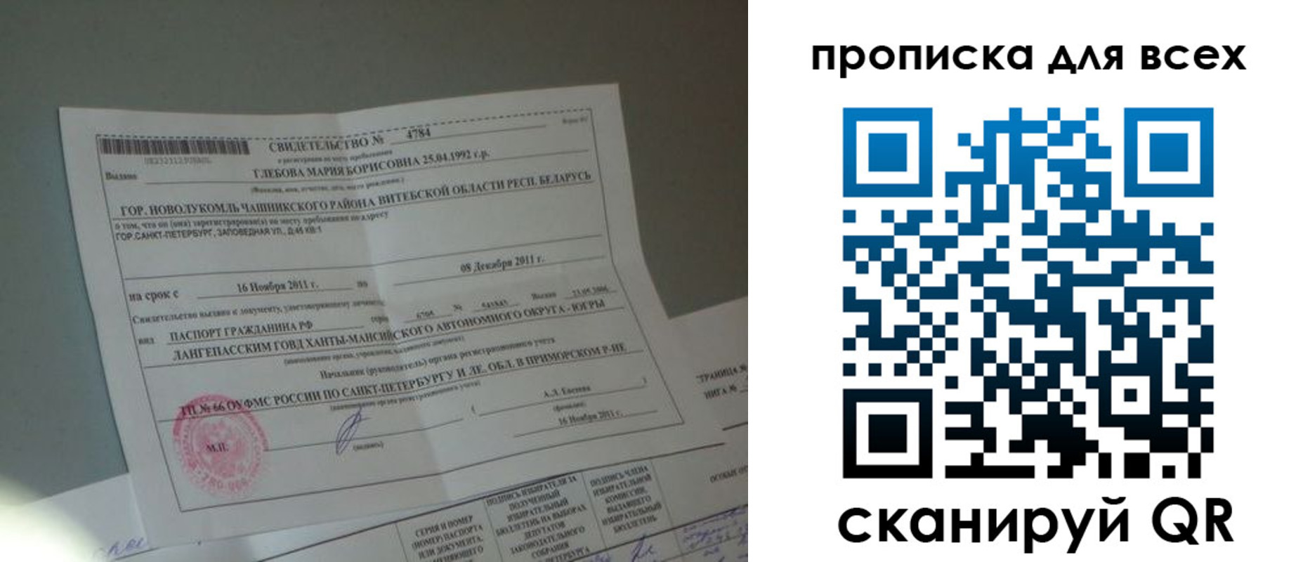 временная регистрация для всех в Ковдоре