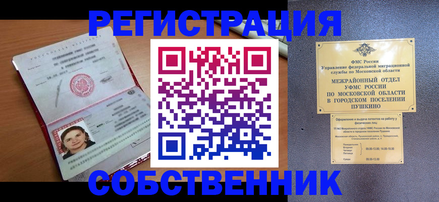 временная регистрация законно в Ковдоре